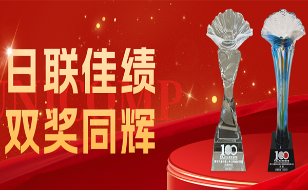 雙獎(jiǎng)并蒂！日聯(lián)科技科創(chuàng)實(shí)力再獲權(quán)威認(rèn)可