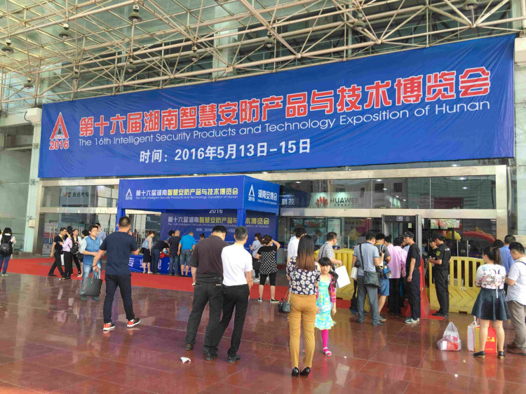 各路名企齊聚長沙，共筑湖南安防