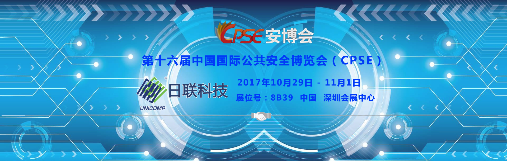 2017深圳安博會(huì)，日聯(lián)科技【8B39】亮點(diǎn)搶先看