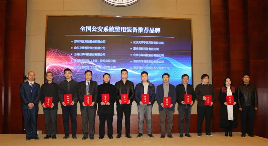 喜訊！日聯科技榮獲“2017年全國公安系統(tǒng)警用裝備推薦品牌”