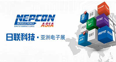2019 NEPCON ASIA亞洲電子展，日聯(lián)科技展示智能化解決方案